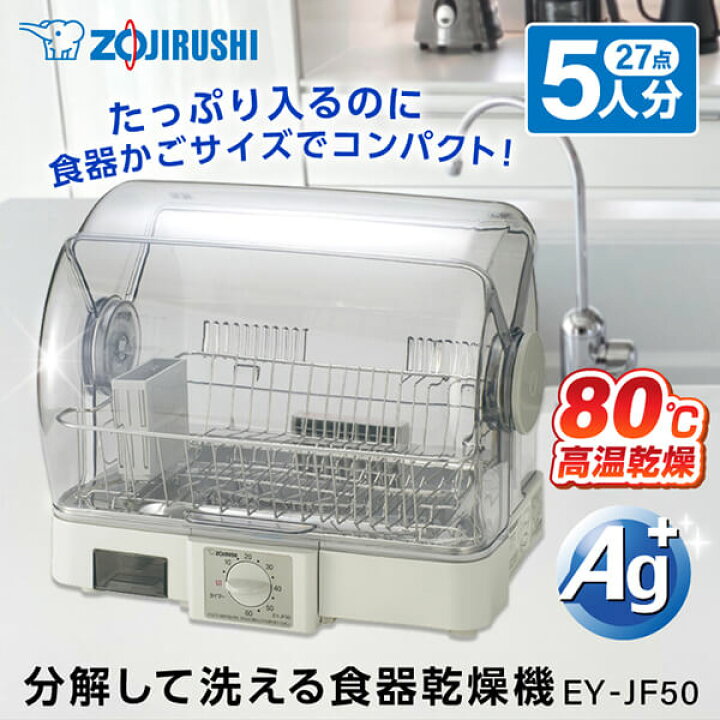 楽天市場】象印 EY-JF50-HA グレー 食器乾燥器 5人分 EYJF50 食洗器 