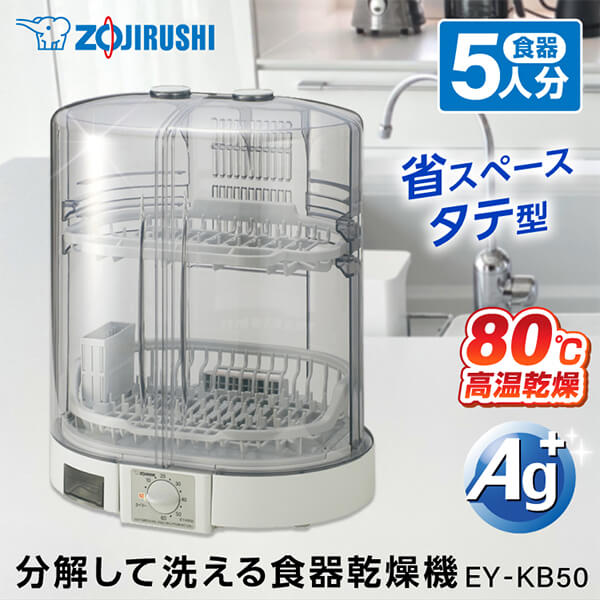 楽天市場】象印 EY-KB50-HA グレー [ 食器乾燥器(5人分) ] EYKB50 食洗 