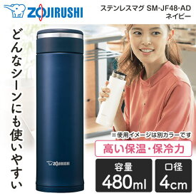 SM-JF48-AD 象印 ZOJIRUSHI ステンレスマグ スクリュータイプ 480ml ネイビー おすすめ キャンプ ドライブ 熱中症 赤ちゃん ベビー ミルク 軽い コンパクト