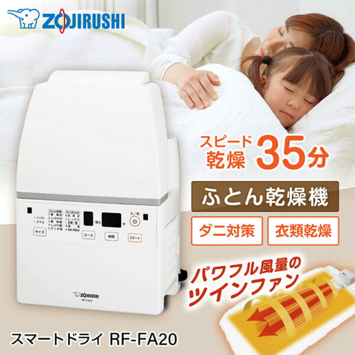 楽天市場】象印 布団乾燥機 スマートドライ スピード乾燥35分 マット 