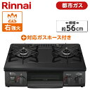 Rinnai KG35NBKR-13A ブラック ガスコンロ (都市ガス用・2口・右強火力・56cm) + 都市ガス用ホース(0.5m) セット