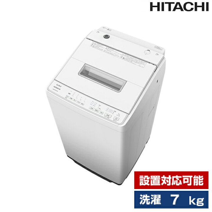 楽天市場】洗濯機 7.0kg 簡易乾燥機能付洗濯機 日立 ビートウォッシュ 