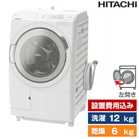 洗濯機 洗濯12.0kg 乾燥6.0kg ドラム式洗濯乾燥機 左開き 日立 ビッグドラム ホワイト BD-STX120HL 設置費込