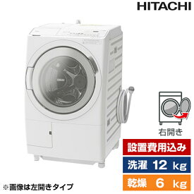 洗濯機 洗濯12.0kg 乾燥6.0kg ドラム式洗濯乾燥機 右開き 日立 ビッグドラム ホワイト BD-SX120HR 設置費込