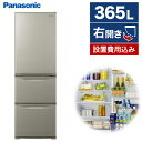 冷蔵庫 365L パナソニック PANASONIC 3ドア 右開き 幅59cm グレイスゴールド Cタイプ NR-C374C-N エクプラ特選