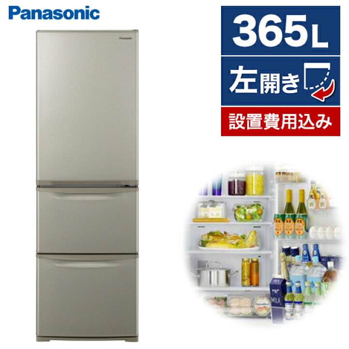 楽天市場】冷蔵庫 365L パナソニック PANASONIC 3ドア 左開き 幅59cm  