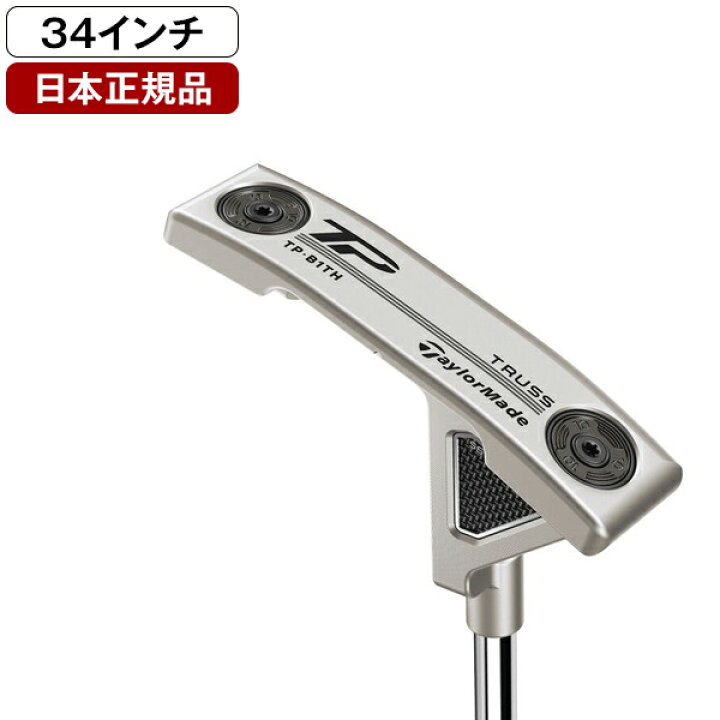 新品☆税込☆日本正規品 テーラーメイド TP TRUSS 23 パター B1TC 33 