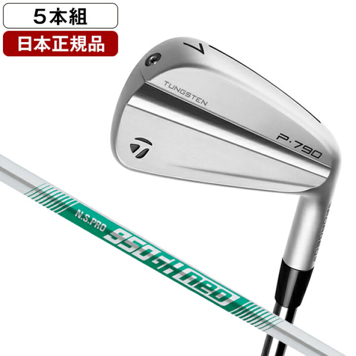 楽天市場】テーラーメイド P790 アイアンセット5本組(#6-#9.PW) 2023年 