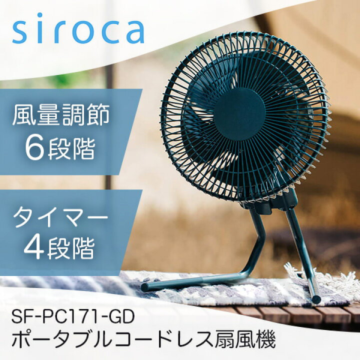 楽天市場】ポータブル扇風機 シロカ ANDON(アンドン) FAN SF-PC171(GD 