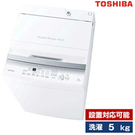 洗濯機 5.0kg 全自動洗濯機 東芝 ピュアホワイト AW-5GA2 設置対応可能
