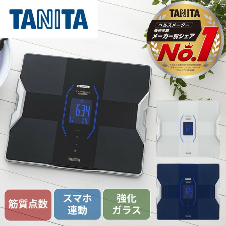 楽天市場】体重計 TANITA タニタ 体組成計 黒 スマホ連動 高精度 