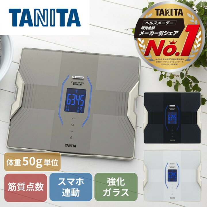 楽天市場】体重計 TANITA タニタ 体組成計 ゴールド スマホ連動 高精度 