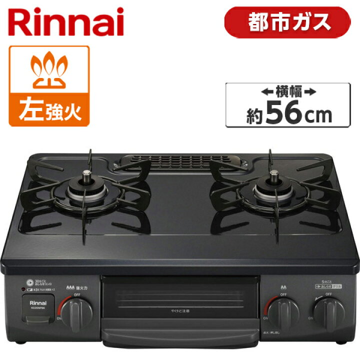 楽天市場】ガスコンロ 都市ガス パールクリスタル 幅56cm 左強火力 2口  