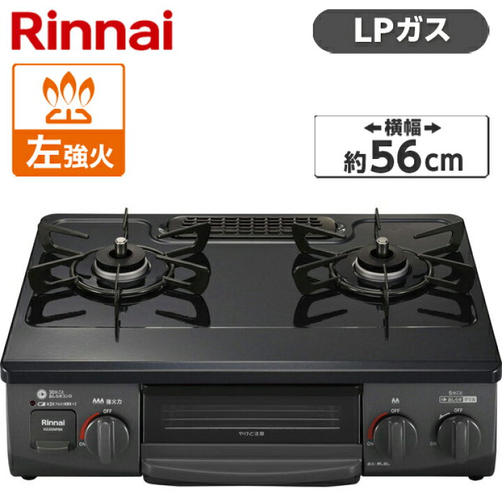 楽天市場】ガスコンロ プロパンガス LPガス パールクリスタル 幅56cm 