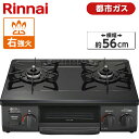 ガスコンロ 都市ガス パールクリスタル 幅56cm 右強火力 2口 据置 リンナイ Rinnai 水無し片面焼き パールクリスタル KG35NPBKR-13A ガステーブル