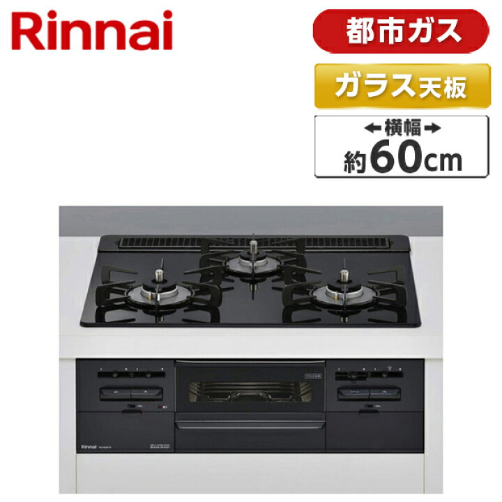 楽天市場】ビルトインガスコンロ 都市ガス ガラストップ SENCE センス 