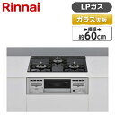 ビルトインガスコンロ プロパン LPガス ガラストップ シアーブラック 幅60cm 両側強火力 3口 Rinnai リンナイ 水無し片面焼き RS31M5T1RVW-LP ガステーブル ガスコンロ