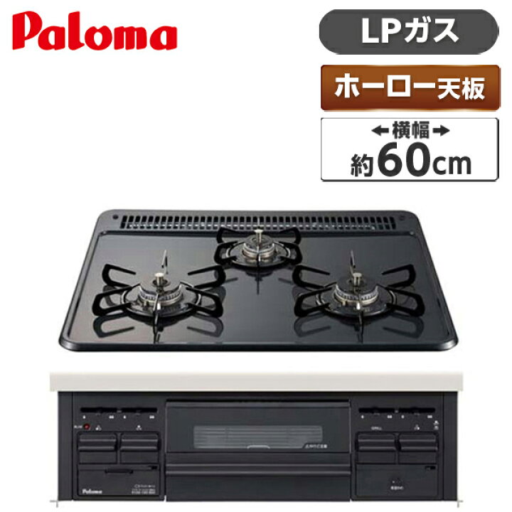 楽天市場】ビルトインガスコンロ プロパン LPガス ホーロートップ 