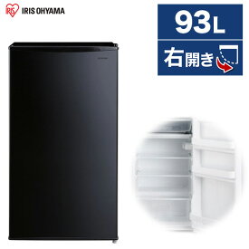 【メーカー直送 設置不可】 冷蔵庫 アイリスオーヤマ 小型 1ドア 93L 右開き 幅47cm ブラック IRJD-9A-B