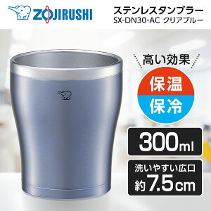 �ۈ� SX-DN30-AC �N���A�u���[ [ �X�e�����X�^���u���[ 300mL ] SXDN30AC