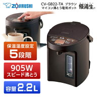 【レビュー投稿でピカポットプレゼント】電気ポット 象印 CV-GB22-TA ブラウン 電気まほうびん 優湯生 2.…