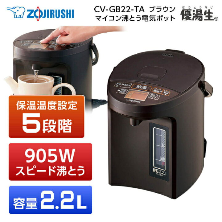 楽天市場】【レビュー投稿でピカポットプレゼント】電気ポット 象印 CV 