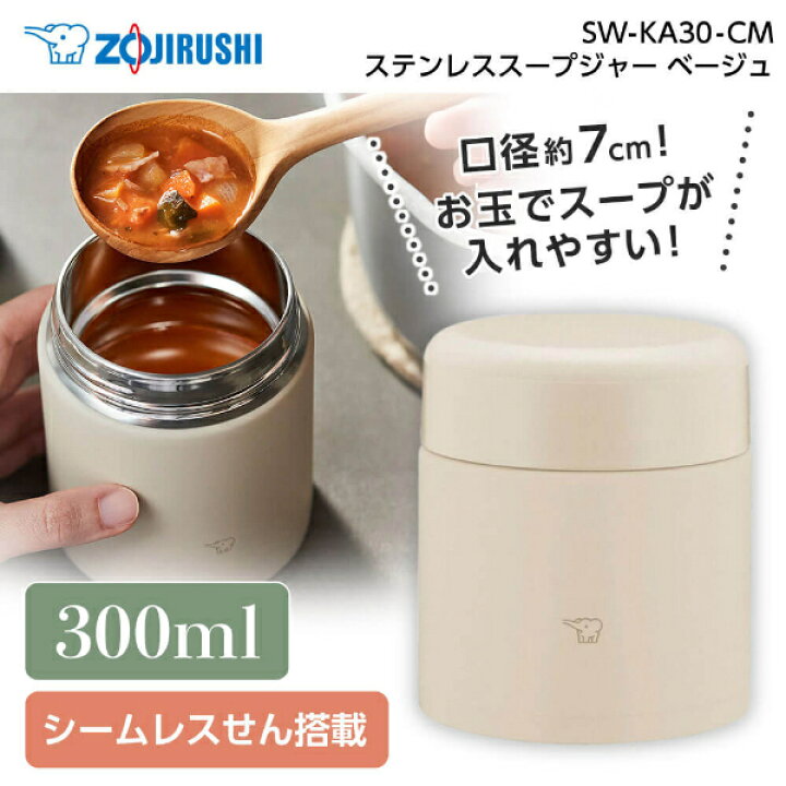 楽天市場】象印 SW-KA30-CM ベージュ [ステンレススープジャー (0.30L 