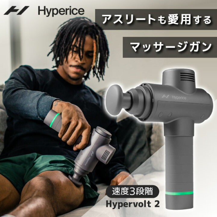 楽天市場】Hyperice ハイパーアイス 53200 008-00 Hypervolt 2 - Japan 