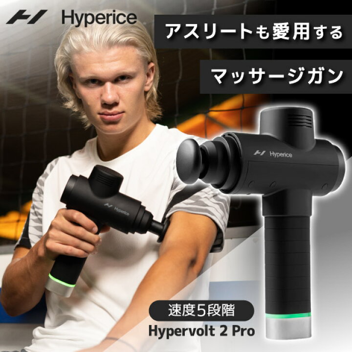 楽天市場】Hyperice ハイパーアイス 54200 008-00 Hypervolt 2 Pro  