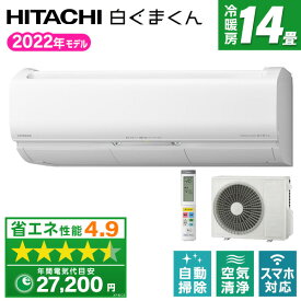 エアコン 14畳 200V 2022年モデル 日立 白くまくん Xシリーズ RAS-X40M2 省エネ 暖房 スピード暖房 冷房 カラッと除湿 凍結洗浄 フィルター掃除ロボ くらしカメラ 風よけ運転 上下左右スイング タイマー プラズマイオン 【楽天リフォーム認定商品】