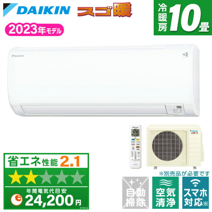 楽天市場】エアコン 10畳 ダイキン DAIKIN S283ATKP-W ホワイト スゴ暖 