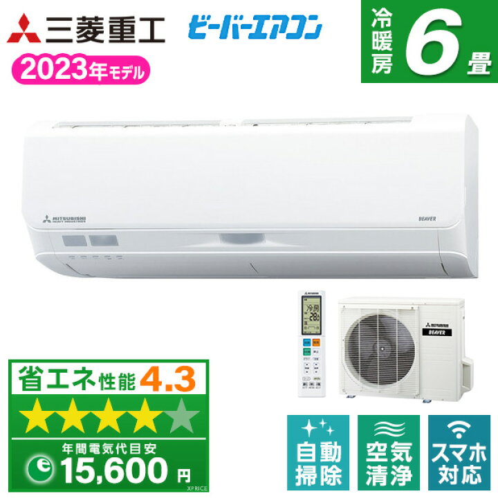 楽天市場】エアコン 6畳 100V 2023年モデル 三菱重工 ビーバーエアコン  