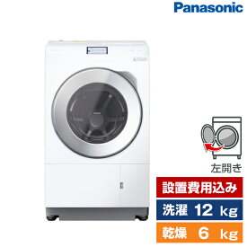 洗濯機 洗濯12.0kg 乾燥6.0kg ドラム式洗濯乾燥機 左開き PANASONIC LXシリーズ マットホワイト NA-LX129CL 設置費込