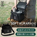 DOD クーラーボックス ソフトくらら 4 CL1-918-BK dod アウトドア キャンプ 4L DODのソフト家 ソフトクーラー ツーリング ソロ ギアケース