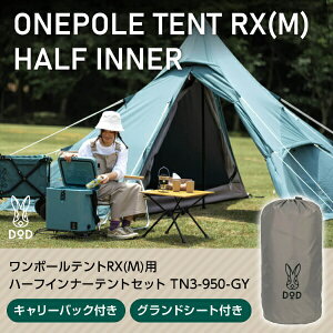 DOD �e���g �����|�[���e���gRX M �p�n�[�t�C���i�[�e���g�Z�b�g TN3-950-GY dod �A�E�g�h�A �L�����v