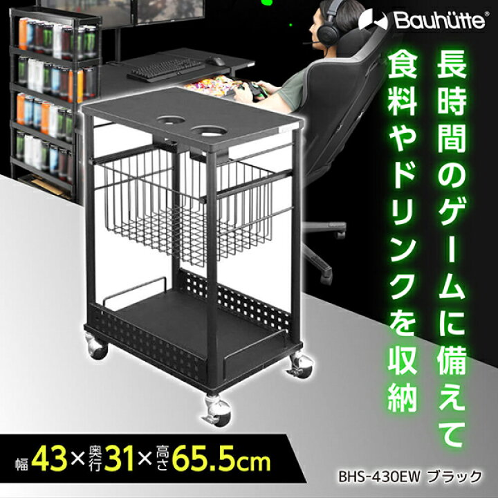 楽天市場】Bauhutte バウヒュッテ ラック BHS-430EW-BK エナジーワゴン 