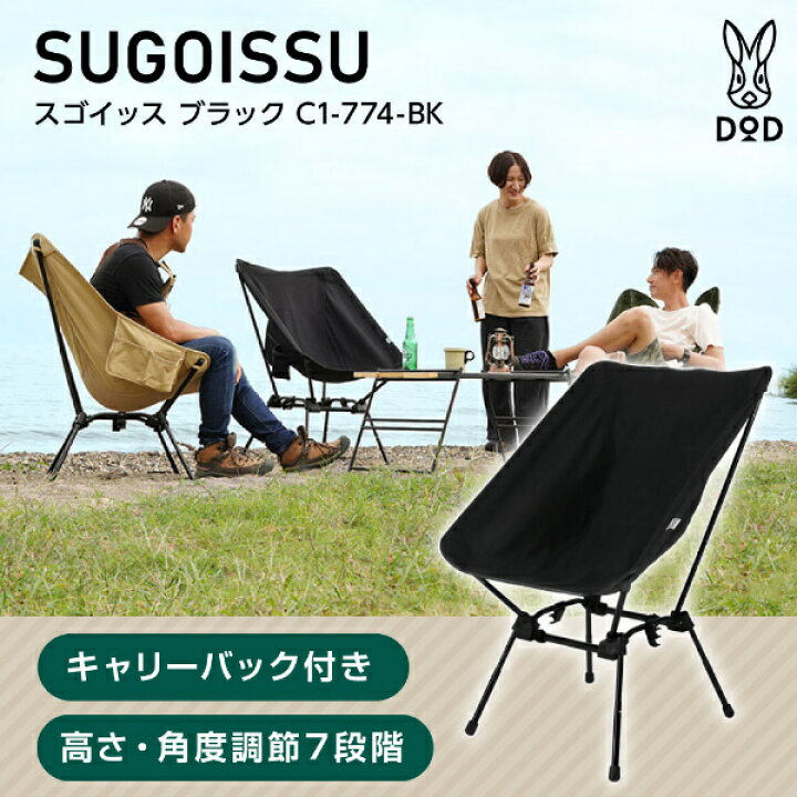 楽天市場】DOD チェア スゴイッス C1-774-BK dod アウトドア キャンプ  