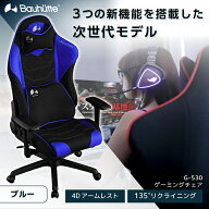 Bauhutte バウヒュッテ ゲーミングチェア G-530-BU ゲーミングチェア ゲーミング家具 在宅 リモート メー…