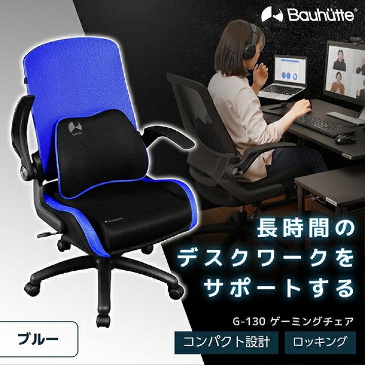 楽天市場】Bauhutte バウヒュッテ ゲーミングチェア G-130-BU 