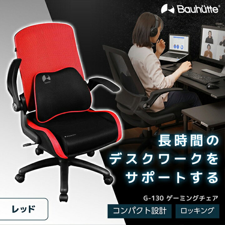 楽天市場】Bauhutte バウヒュッテ ゲーミングチェア G-130-RD  