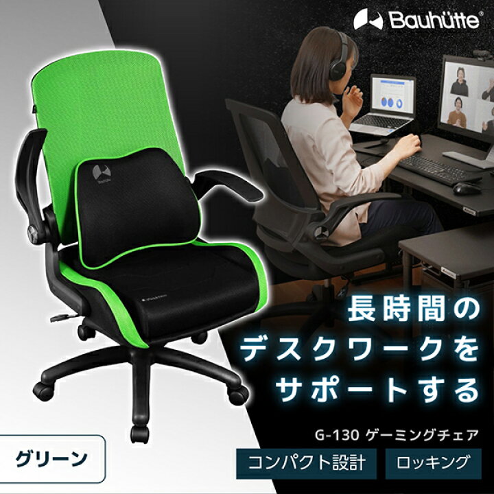 楽天市場】Bauhutte バウヒュッテ ゲーミングチェア G-130-GN  