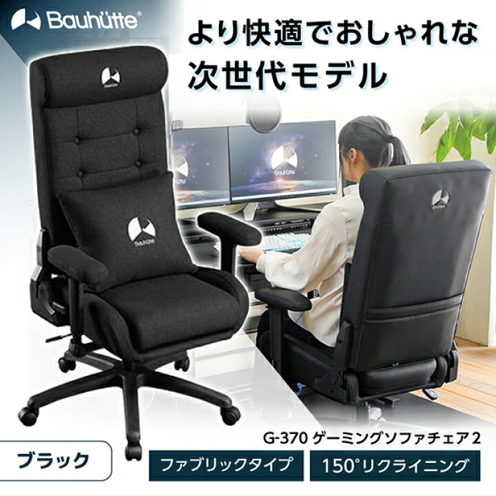楽天市場】Bauhutte バウヒュッテ ゲーミングチェア G-370-BK 
