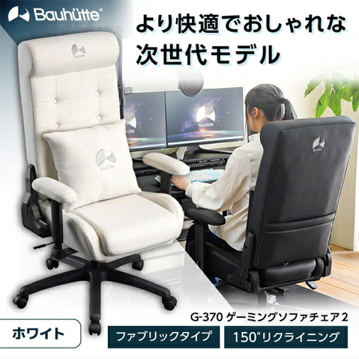 楽天市場】Bauhutte バウヒュッテ ゲーミングチェア G-370-WH 