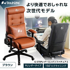 【6/5限定!エントリー&抽選で最大100%Pバック】 Bauhutte バウヒュッテ ゲーミングチェア G-370PU-BR ゲーミングチェア ゲーミング家具 在宅 リモート メーカー直送 日時指定不可