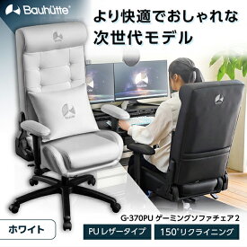 【6/5限定!エントリー&抽選で最大100%Pバック】 Bauhutte バウヒュッテ ゲーミングチェア G-370PU-WH ゲーミングチェア ゲーミング家具 在宅 リモート メーカー直送 日時指定不可