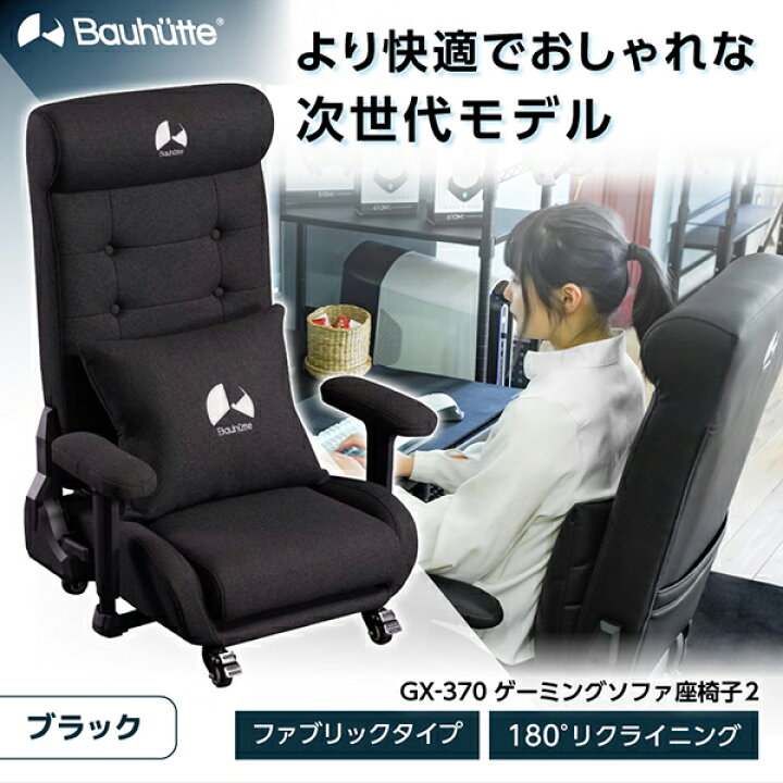 楽天市場】Bauhutte バウヒュッテ ゲーミングチェア GX-370-BK 