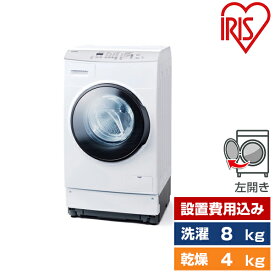 洗濯機 洗濯8.0kg 乾燥4.0kg ドラム式洗濯乾燥機 左開き アイリスオーヤマ ホワイト FLK842-W 設置費込