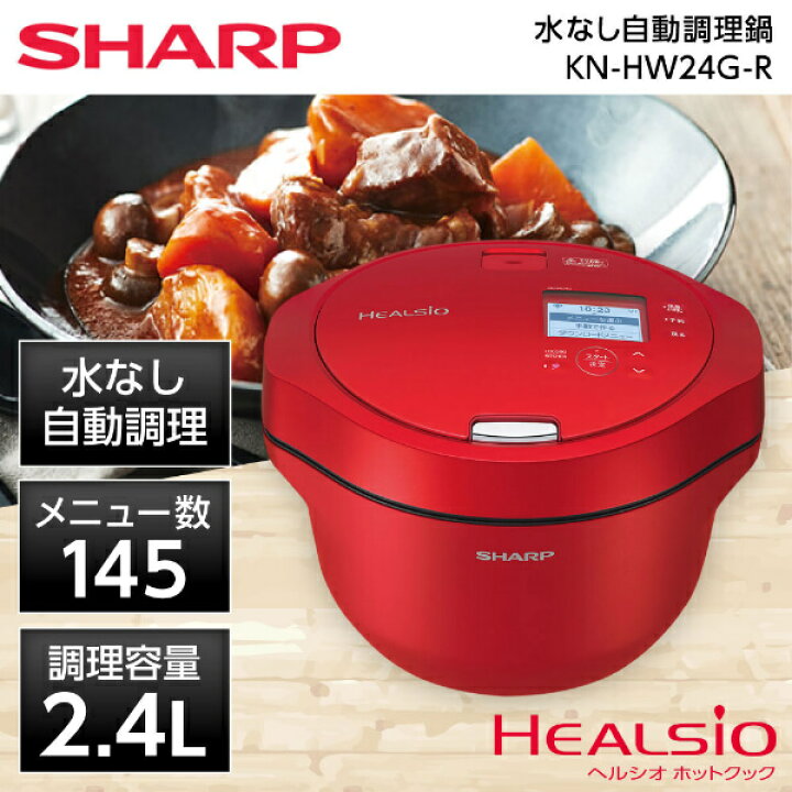 楽天市場】SHARP シャープ メーカー保証対応 初期不良対応 KN-HW24G-R 