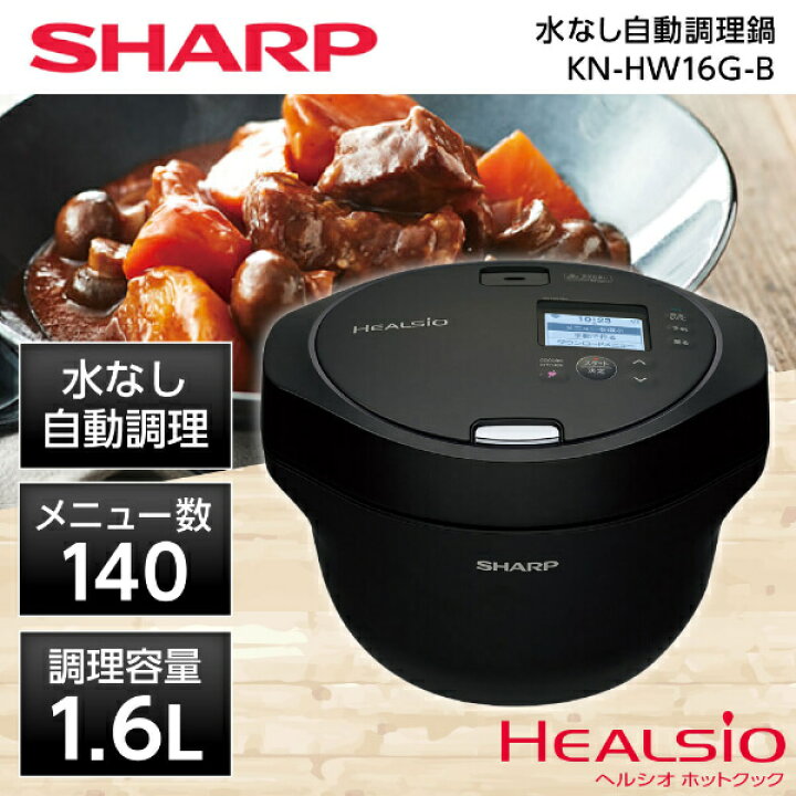 Amazon | シャープ ヘルシオ ホットクック 電気調理鍋 無水鍋 1.6L 2-4  
