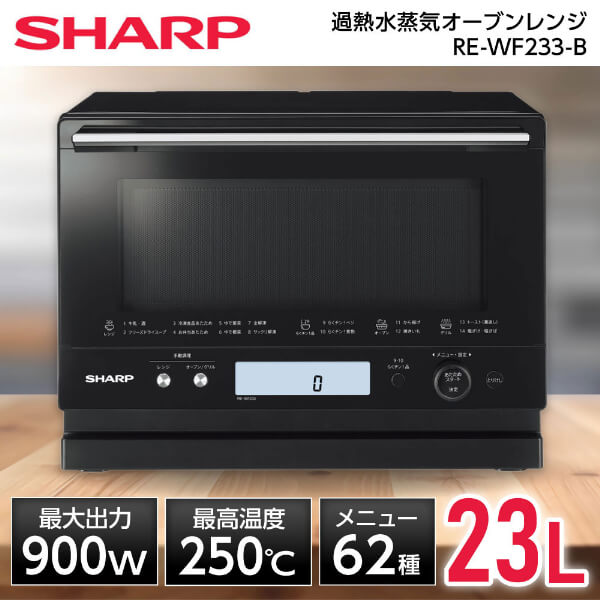 楽天市場】SHARP RE-WF233-B ブラック系 PLAINLY [過熱水蒸気オーブン